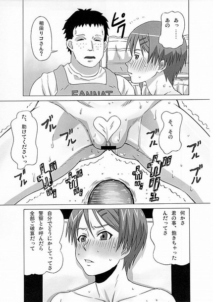 相田リコ17