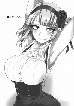 枝垂ほたる だがしかし 遠藤サヤ3