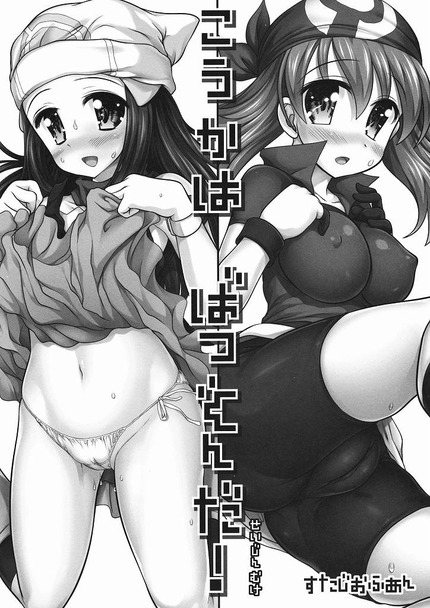 ポケモン(Pokémon)_二次エロ画像52