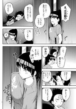 初恋ゾンビ8