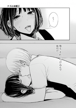 クズの本懐2