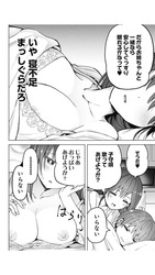 早乙女姉妹は漫画のためなら15