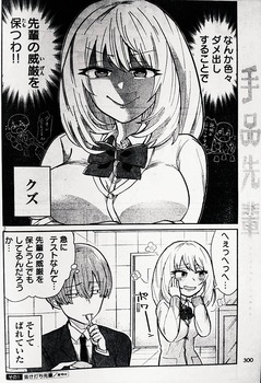 手品先輩 マンガ26