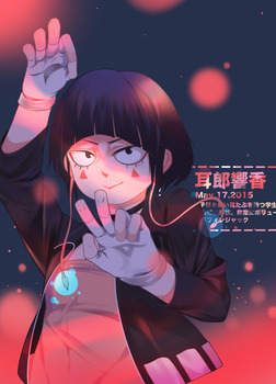 （ヒロアカ）耳郎響香19