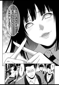 蛇喰夢子10
