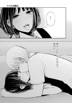 クズの本懐1