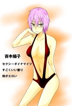 斉木楠雄のΨ難5