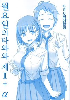 月曜日のたわわの巨乳女子高生、編込みちゃん4
