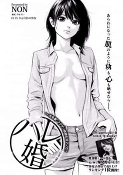 ハレ婚。6