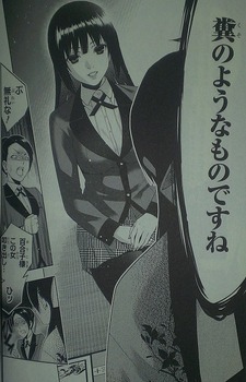 蛇喰夢子18