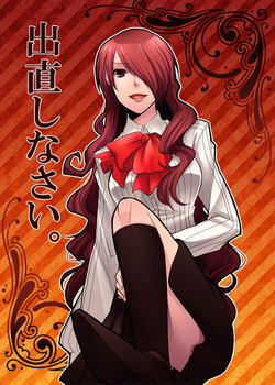 桐条美鶴 ペルソナ334