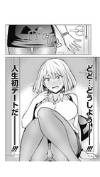 早乙女姉妹は漫画のためなら16