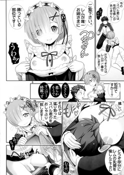 Re：ゼロから始める異世界体験 レム ラム102