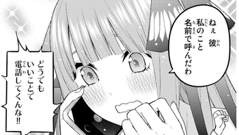 五等分の花嫁46