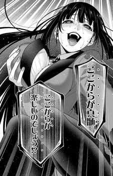 賭ケグルイ16
