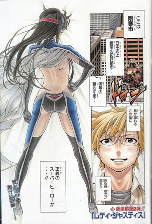 レディ・ジャスティス 27