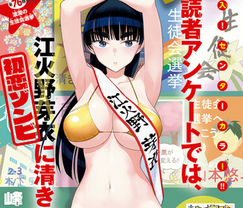 初恋ゾンビ43
