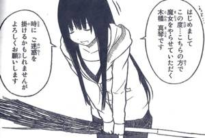 ふらいんぐうぃっち, 木幡 真琴, 倉本 千夏, 木幡 茜,7