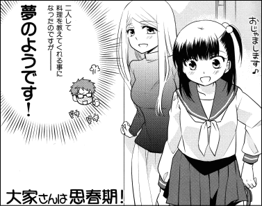 大家さんは思春期! 7