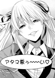 賭ケグルイ××21