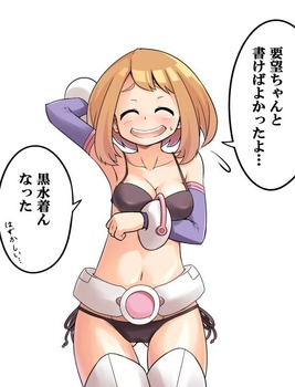 ヒロアカの麗日(うららか)25