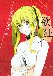賭ケグルイ××1