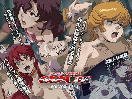 ガンダム 女 ヒロイン キャラ_二次エロ画像237