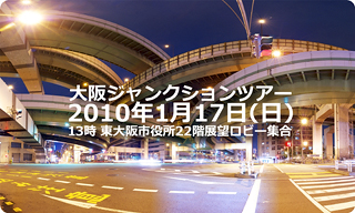 osakajcttour320