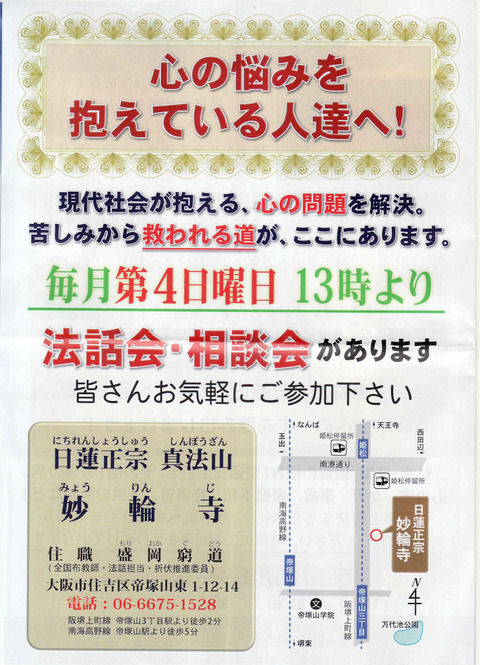 大阪 日蓮正宗