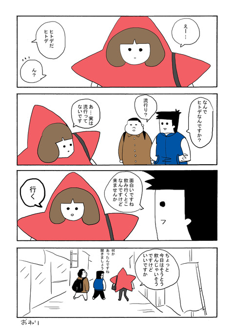 ひとで3