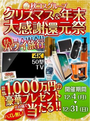 1000万円の豪華プレゼント当たる（クリスマス）_300-400_nonaka