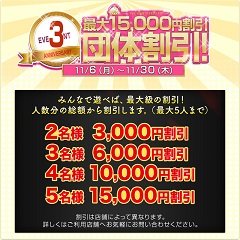 団体割り240