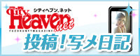 heaven_toukousyame