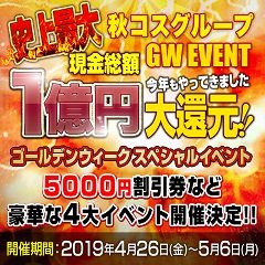 GW2019_1億円バナー_640-640