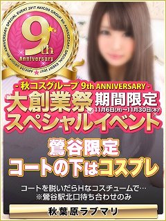 03_秋葉原ラブマリ_9周年イベント_480-640
