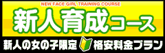 新人育成即192