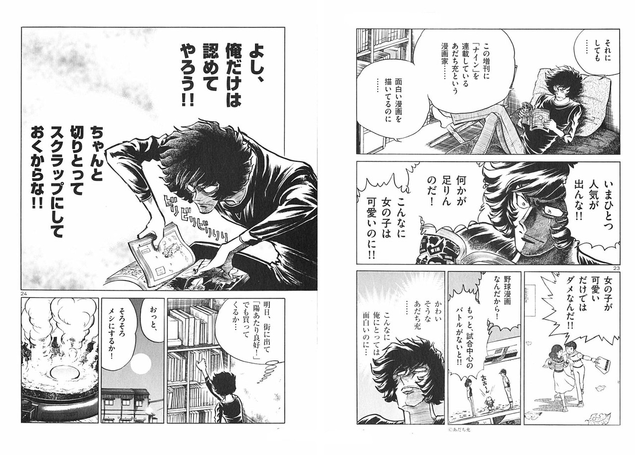 みゆき。あだち充 | ドラクエ的な人生