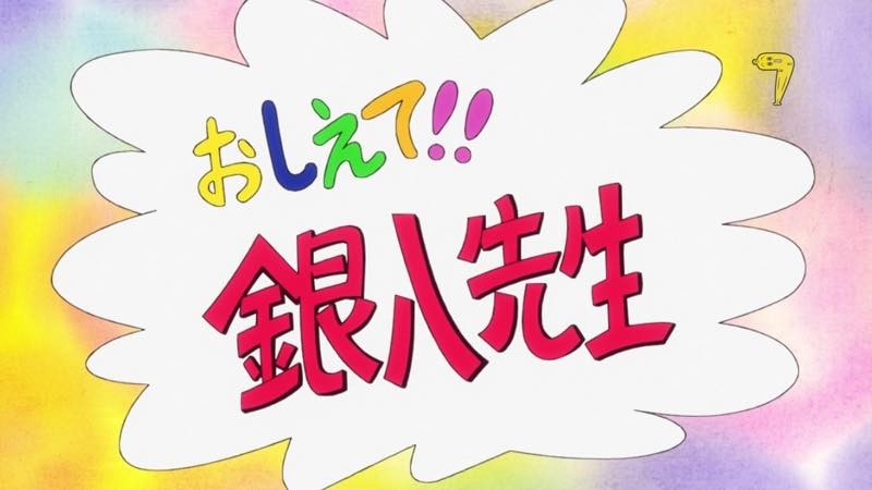 TVアニメ『銀魂』(第3期)第41話(シリーズ累計:第306話)「戦のあとには烏が哭く」ネットの反応・感想まとめ サムネイル