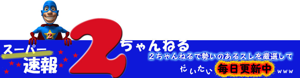 志村どうぶつ園 ベッキー 引き取った犬をいかに面倒見るか説明 スーパー速報２ちゃんねる