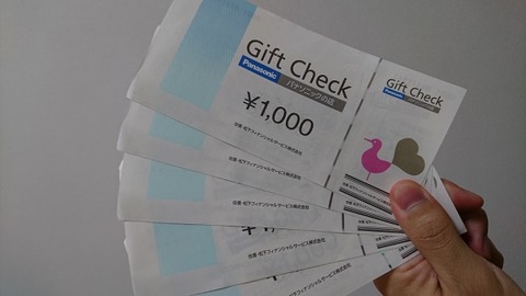 パナソニックギフト券1,000円