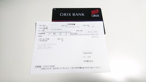 オリックス銀行明細票(2017年2月)