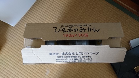 みかんジュース30缶