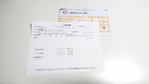 バンクイック明細票(2017年2月)
