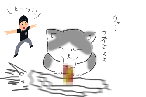 ギリギリセーフ!!