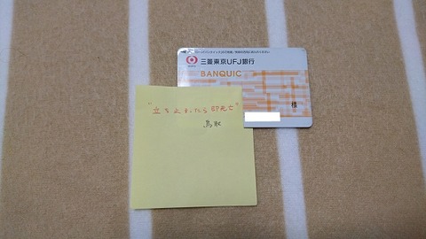 ハサミで切ったバンクイック