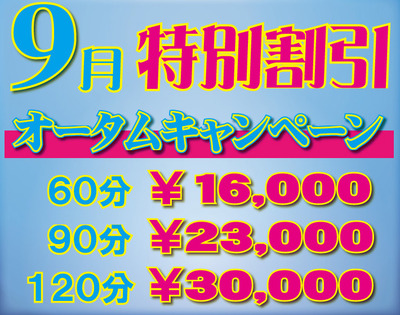 9月割作業
