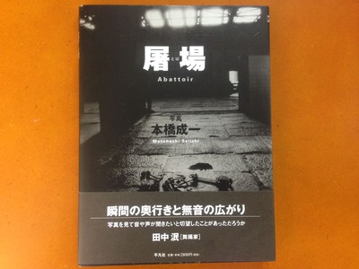 本橋成一写真集「屠場」