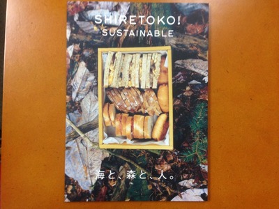 『SHIRETOKO! SUSTAINABLE vol.1 winter 2017』