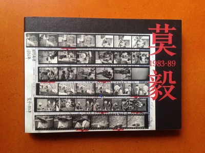 莫毅写真集『MOYI 1983-89』