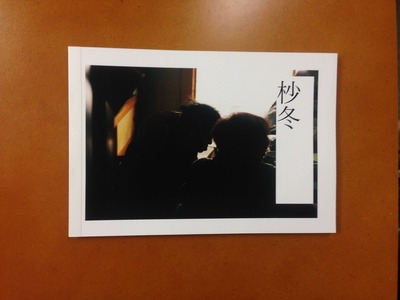 石毛優花写真集『杪冬』